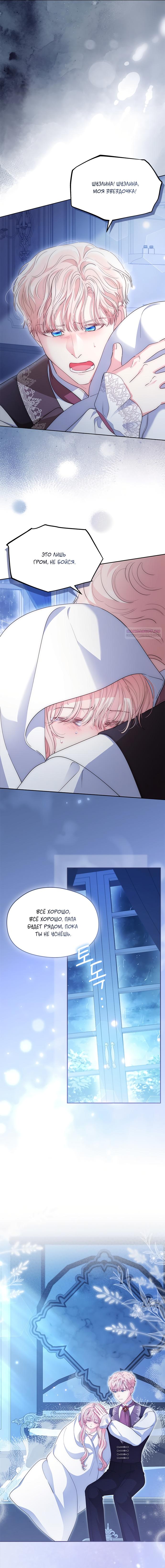 Манга Почему вы так любите отшивать людей? - Глава 81 Страница 6