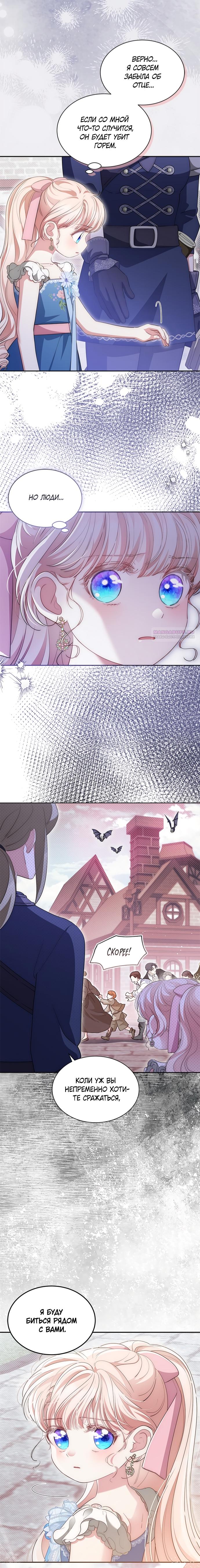 Манга Почему вы так любите отшивать людей? - Глава 83 Страница 2