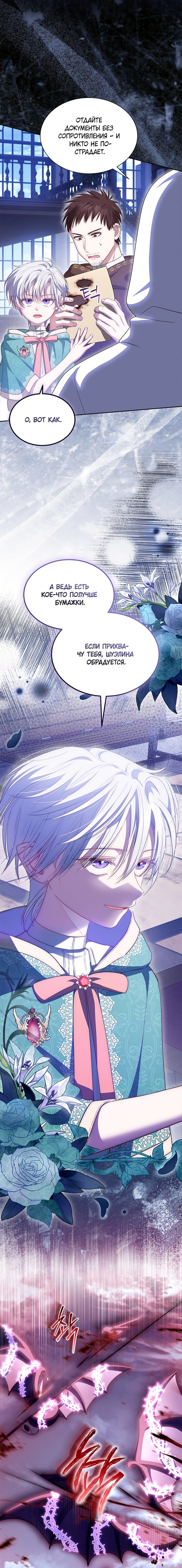 Манга Почему вы так любите отшивать людей? - Глава 83 Страница 7