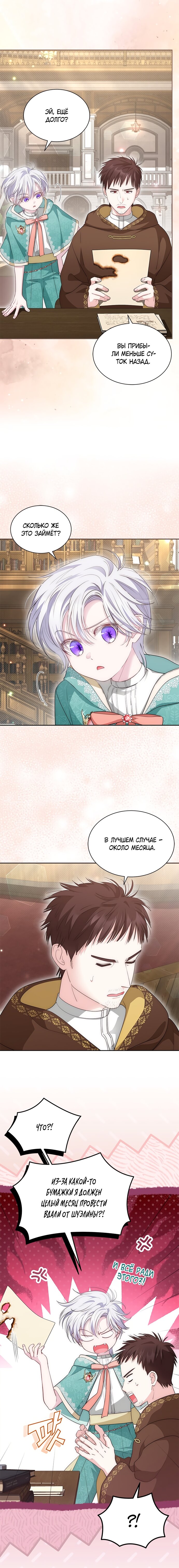 Манга Почему вы так любите отшивать людей? - Глава 83 Страница 5