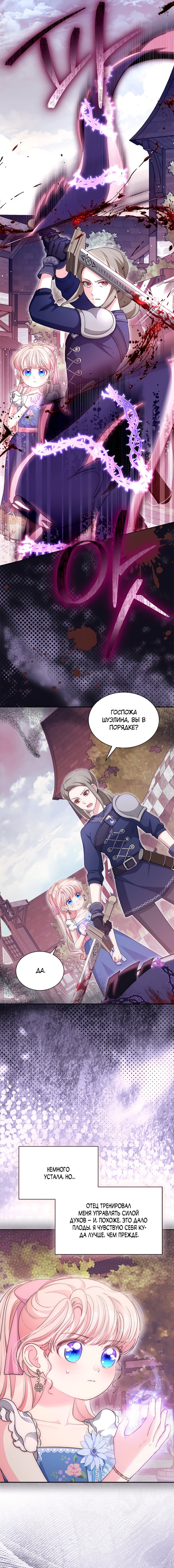 Манга Почему вы так любите отшивать людей? - Глава 83 Страница 8