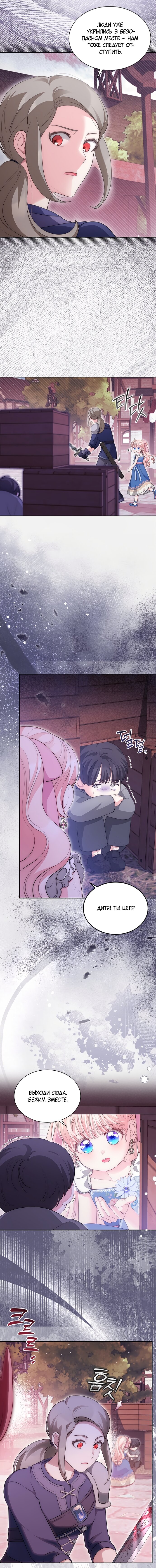 Манга Почему вы так любите отшивать людей? - Глава 83 Страница 9