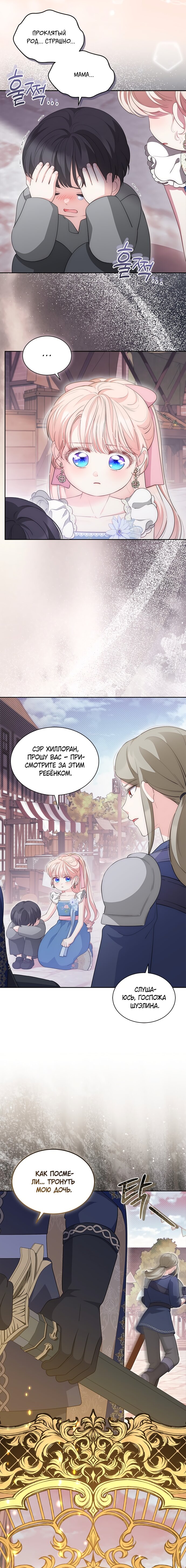 Манга Почему вы так любите отшивать людей? - Глава 83 Страница 12