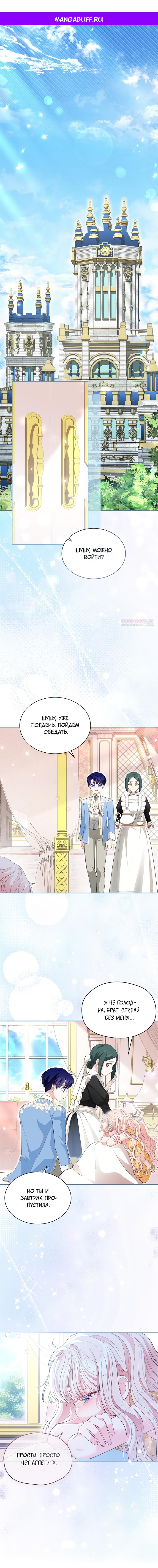 Манга Почему вы так любите отшивать людей? - Глава 84 Страница 1