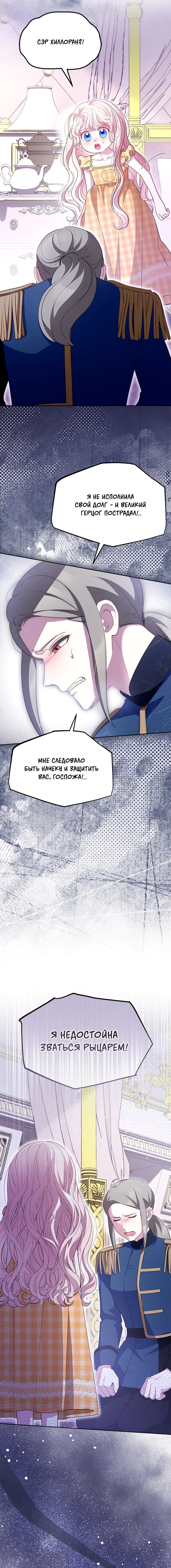 Манга Почему вы так любите отшивать людей? - Глава 84 Страница 8