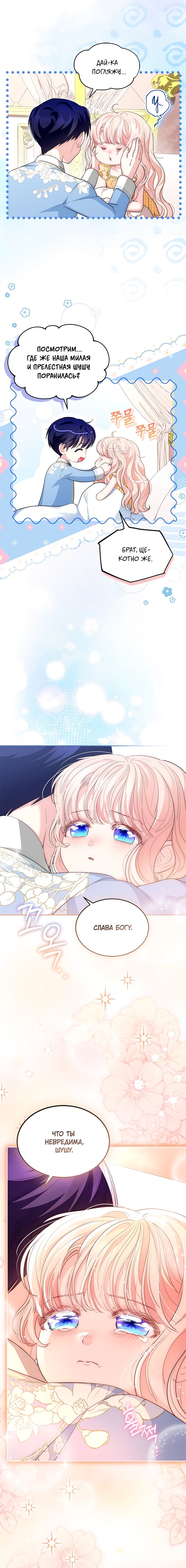 Манга Почему вы так любите отшивать людей? - Глава 84 Страница 4