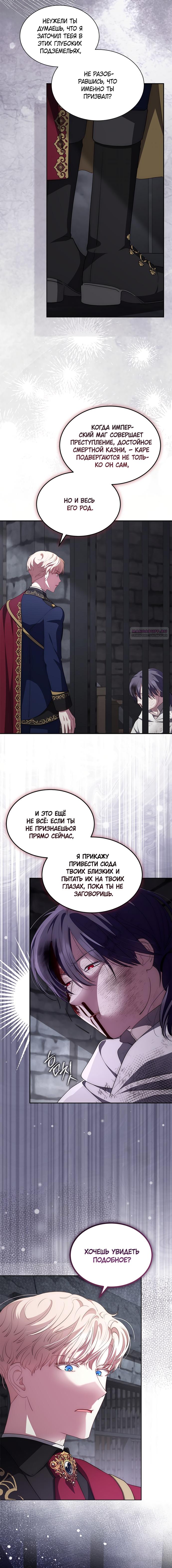 Манга Почему вы так любите отшивать людей? - Глава 84 Страница 14