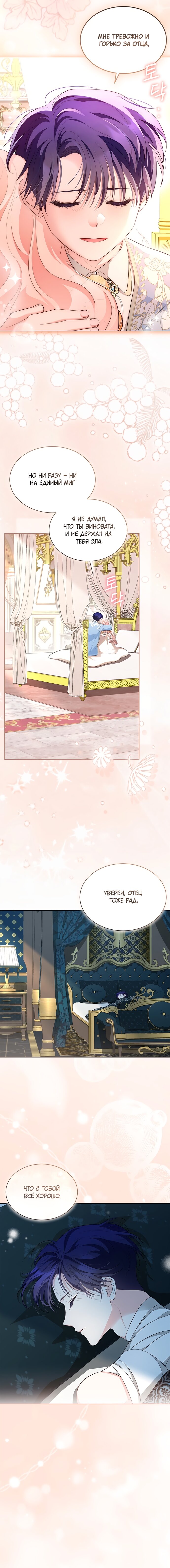 Манга Почему вы так любите отшивать людей? - Глава 84 Страница 5