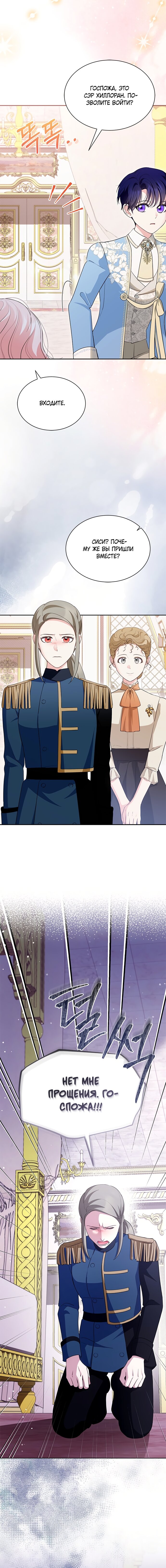 Манга Почему вы так любите отшивать людей? - Глава 84 Страница 7