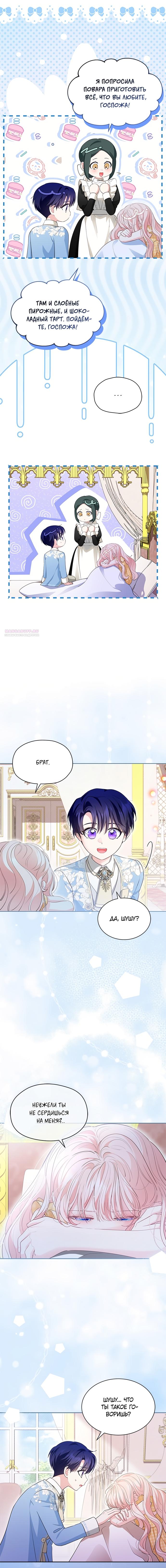 Манга Почему вы так любите отшивать людей? - Глава 84 Страница 2