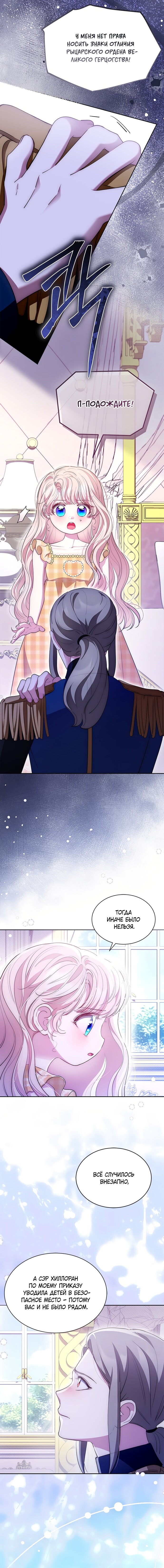 Манга Почему вы так любите отшивать людей? - Глава 84 Страница 9