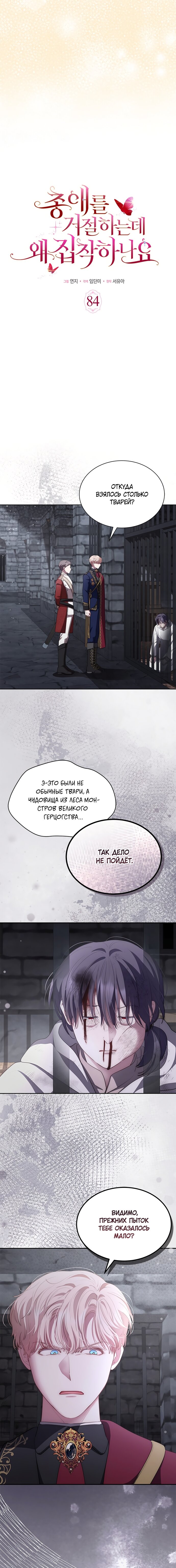 Манга Почему вы так любите отшивать людей? - Глава 84 Страница 13