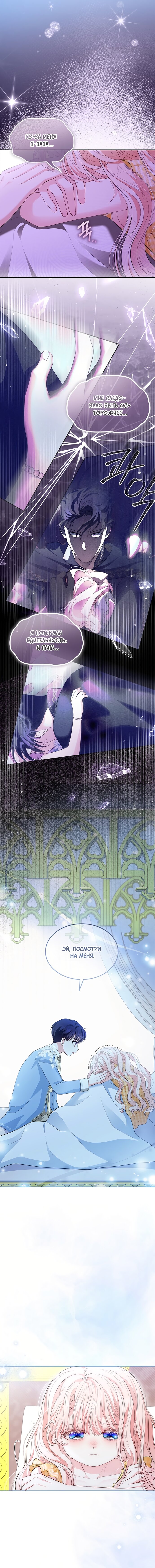 Манга Почему вы так любите отшивать людей? - Глава 84 Страница 3