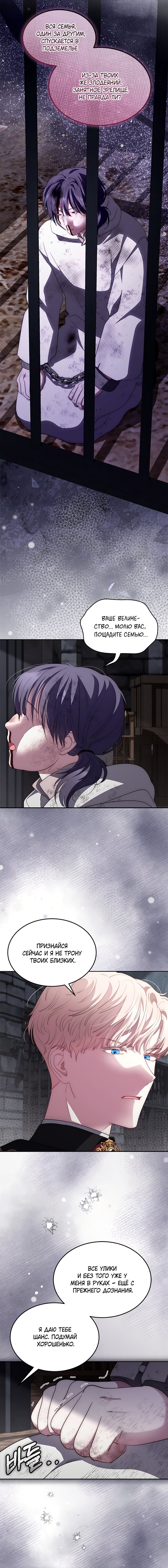 Манга Почему вы так любите отшивать людей? - Глава 84 Страница 15