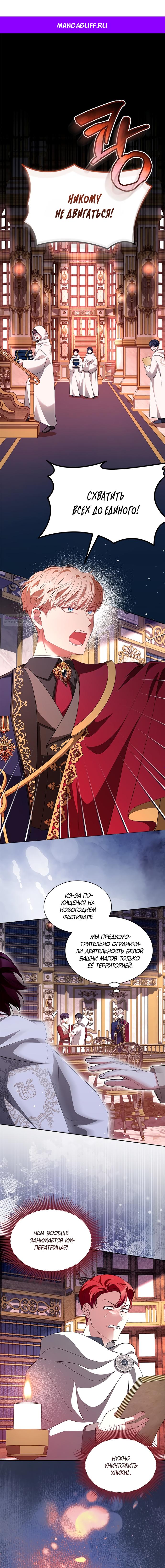 Манга Почему вы так любите отшивать людей? - Глава 85 Страница 1