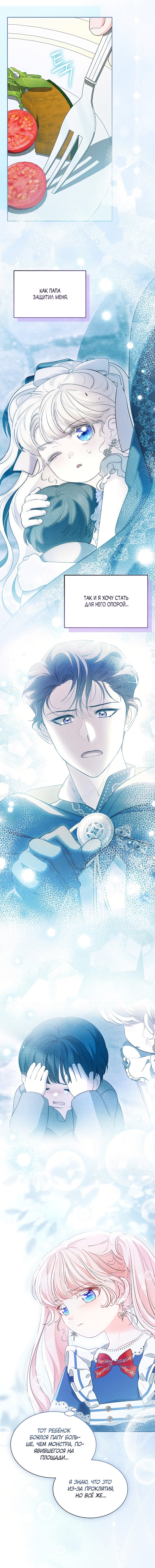 Манга Почему вы так любите отшивать людей? - Глава 85 Страница 12