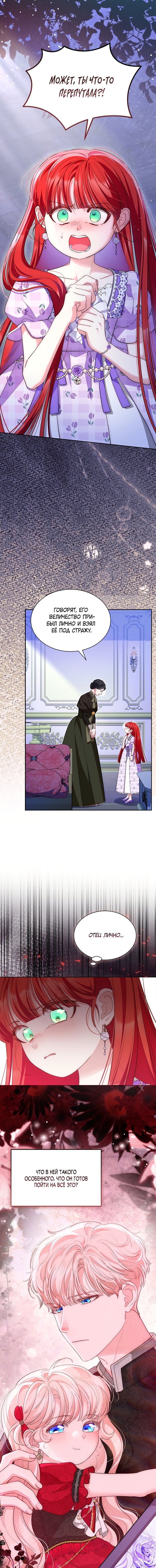 Манга Почему вы так любите отшивать людей? - Глава 85 Страница 8