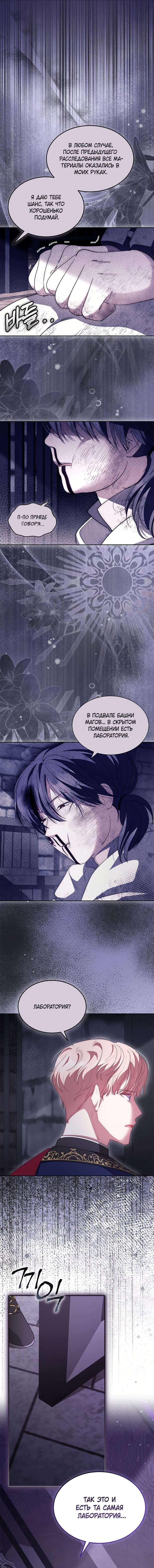 Манга Почему вы так любите отшивать людей? - Глава 85 Страница 3