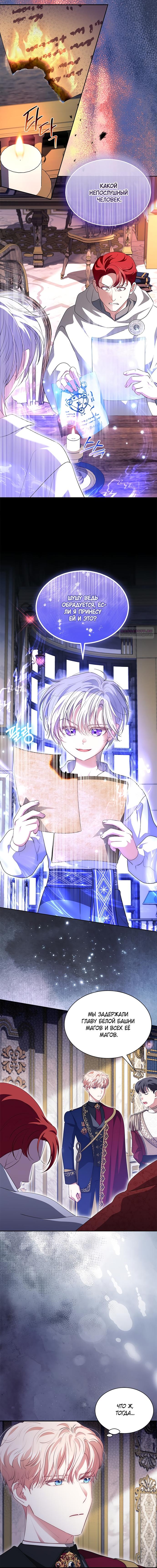 Манга Почему вы так любите отшивать людей? - Глава 85 Страница 2