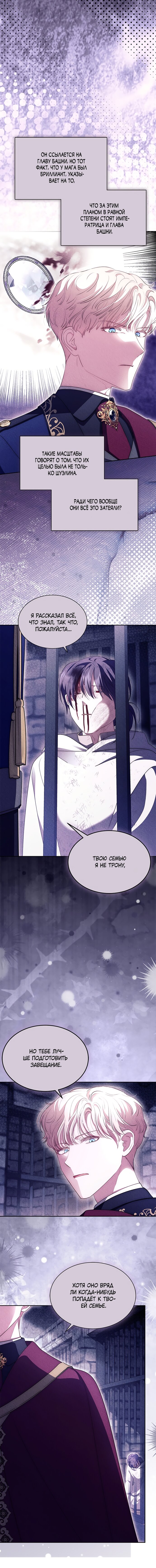 Манга Почему вы так любите отшивать людей? - Глава 85 Страница 5