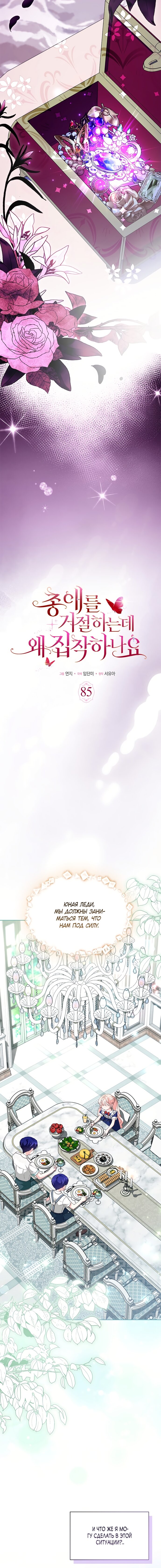 Манга Почему вы так любите отшивать людей? - Глава 85 Страница 11