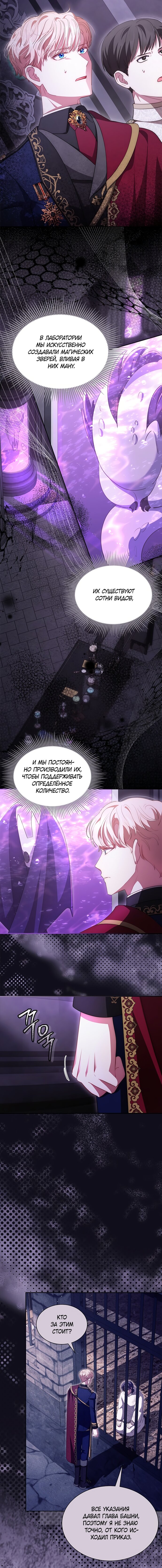 Манга Почему вы так любите отшивать людей? - Глава 85 Страница 4