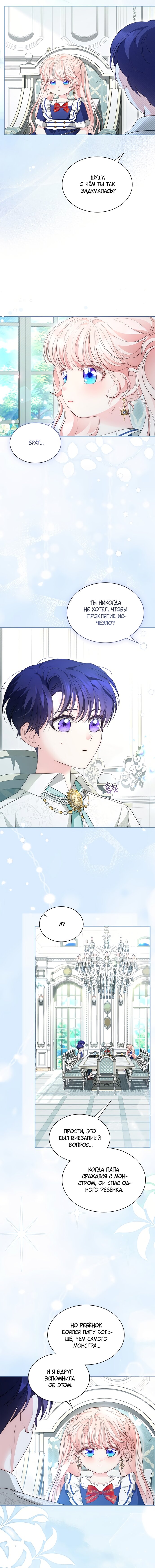 Манга Почему вы так любите отшивать людей? - Глава 85 Страница 13