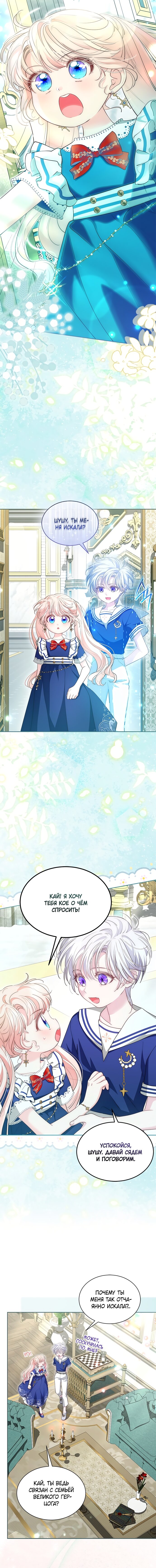 Манга Почему вы так любите отшивать людей? - Глава 85 Страница 16