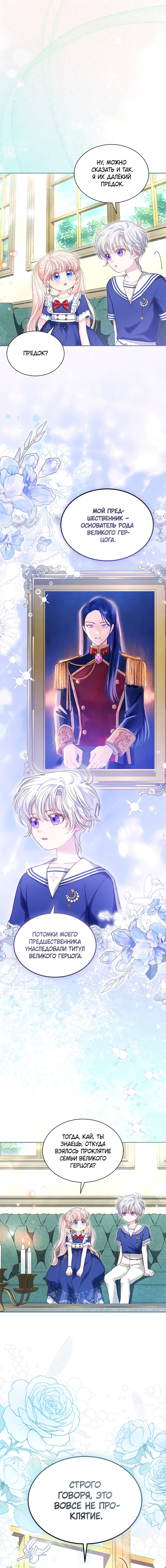 Манга Почему вы так любите отшивать людей? - Глава 85 Страница 17