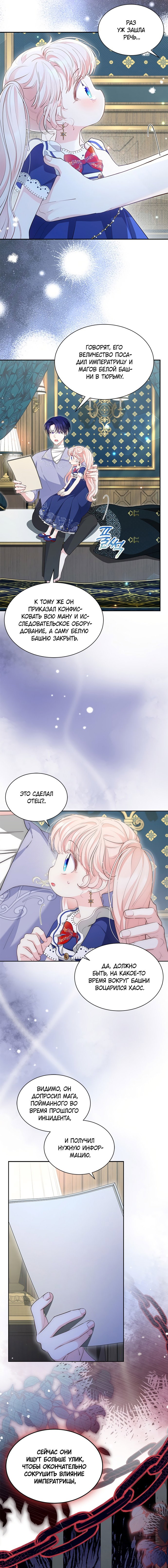 Манга Почему вы так любите отшивать людей? - Глава 86 Страница 13