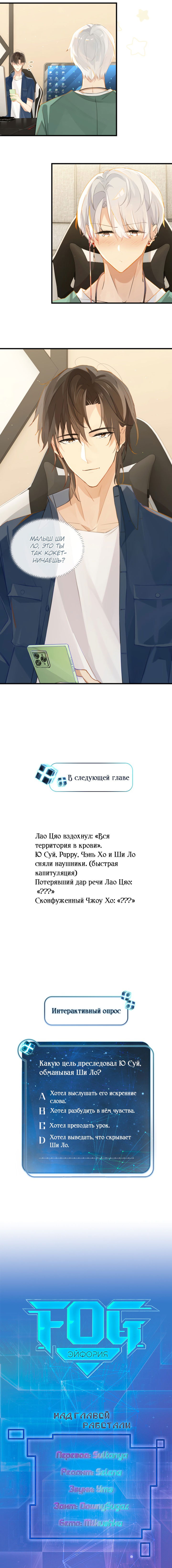 Манга FOG [Киберспорт] - Глава 62 Страница 6
