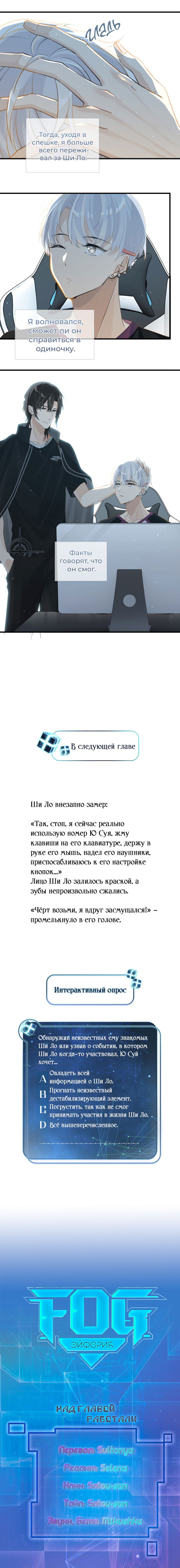 Манга FOG [Киберспорт] - Глава 67 Страница 7