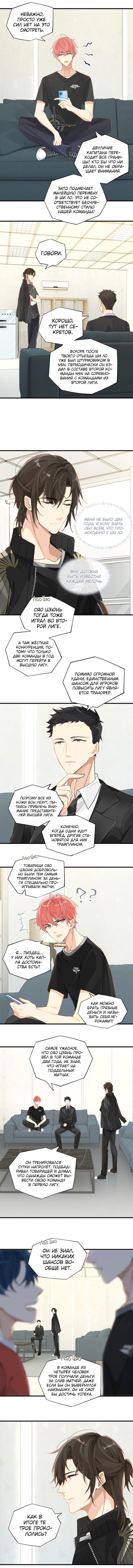 Манга FOG [Киберспорт] - Глава 67 Страница 5