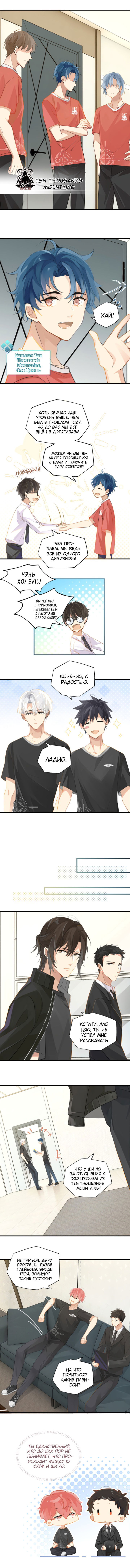 Манга FOG [Киберспорт] - Глава 67 Страница 4