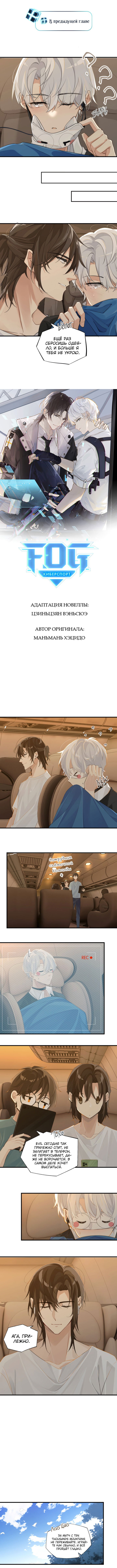 Манга FOG [Киберспорт] - Глава 67 Страница 2