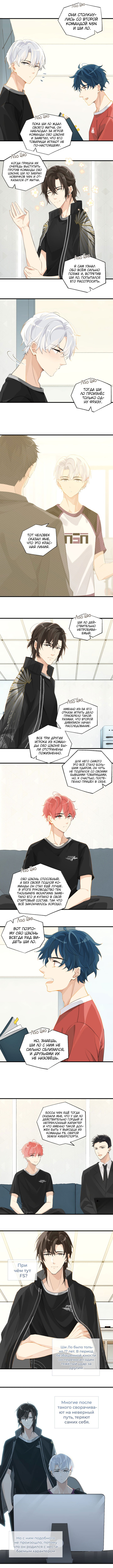 Манга FOG [Киберспорт] - Глава 67 Страница 6