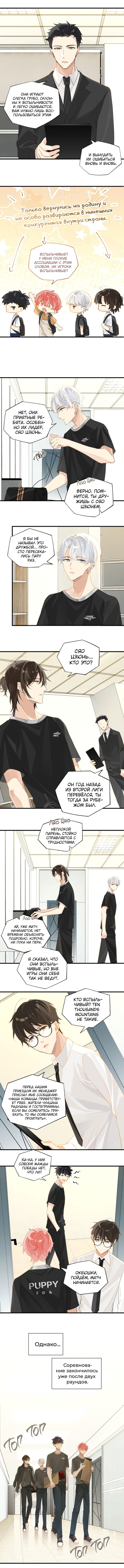 Манга FOG [Киберспорт] - Глава 67 Страница 3