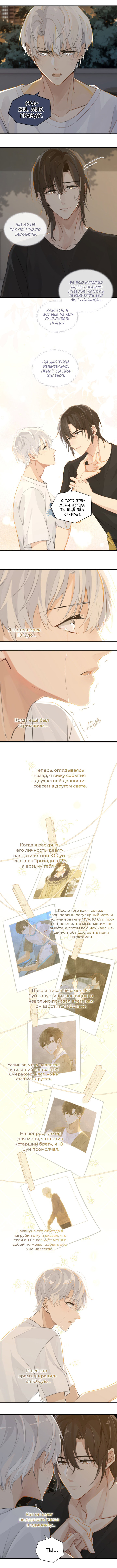 Манга FOG [Киберспорт] - Глава 71 Страница 4