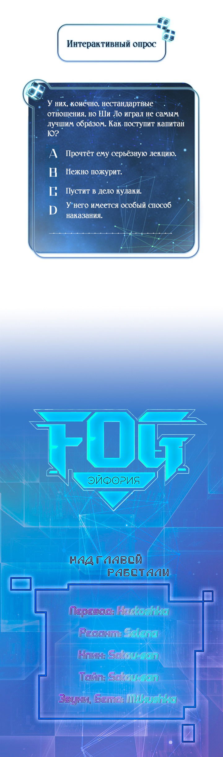 Манга FOG [Киберспорт] - Глава 75 Страница 7