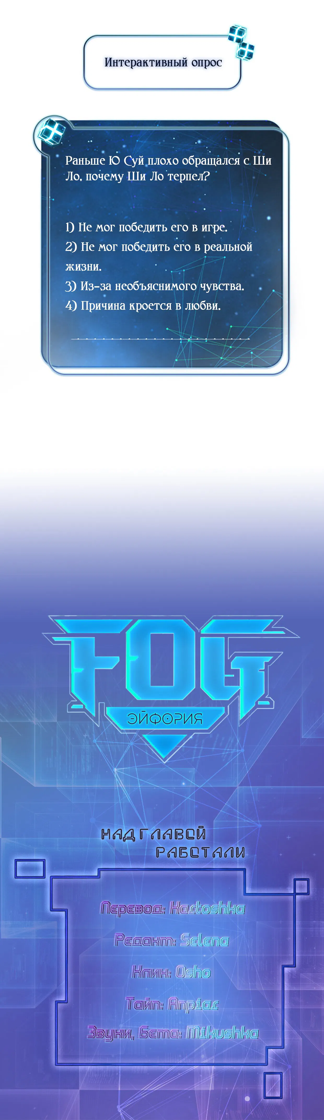 Манга FOG [Киберспорт] - Глава 80 Страница 7