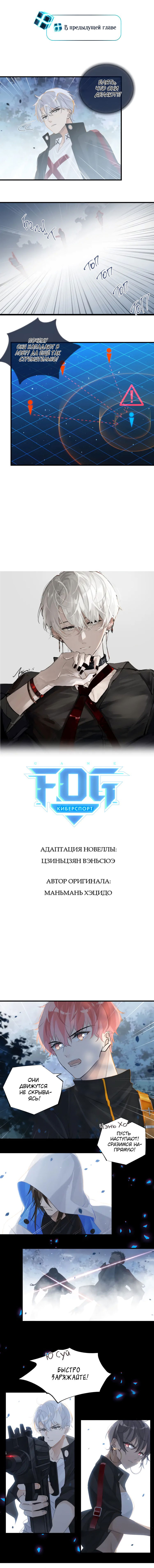 Манга FOG [Киберспорт] - Глава 87 Страница 2