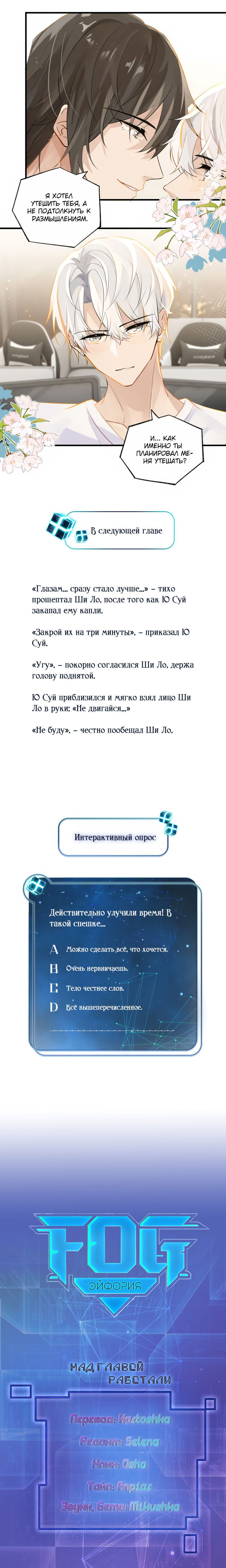 Манга FOG [Киберспорт] - Глава 89 Страница 6