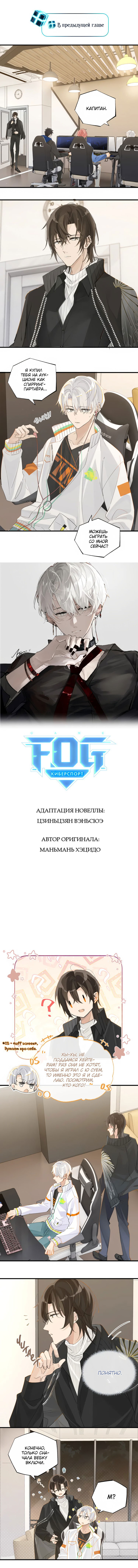 Манга FOG [Киберспорт] - Глава 91 Страница 2