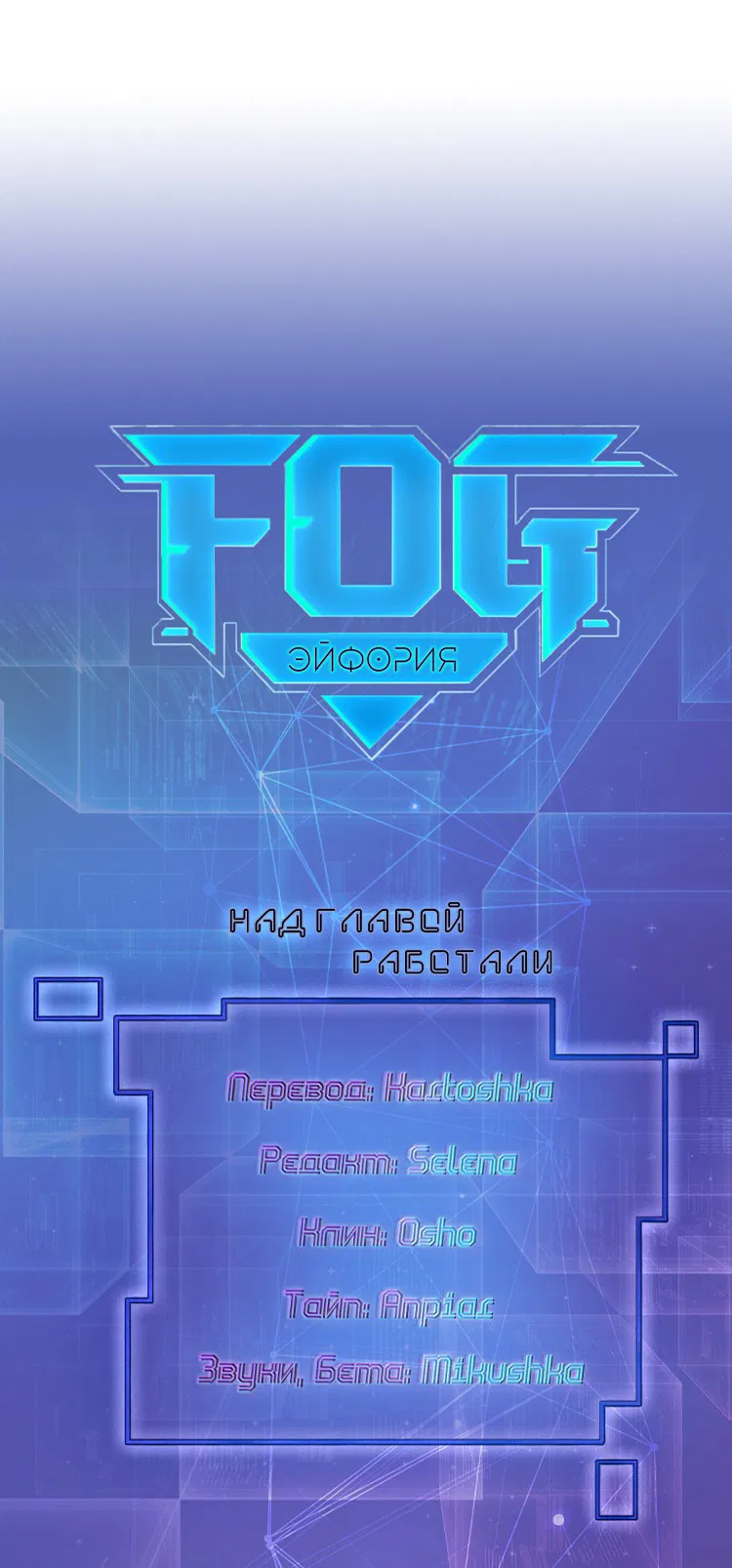Манга FOG [Киберспорт] - Глава 99 Страница 13