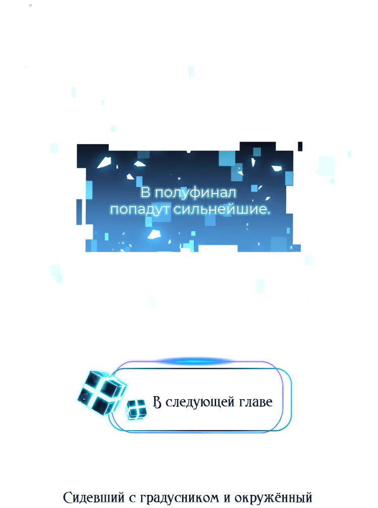 Манга FOG [Киберспорт] - Глава 99 Страница 11
