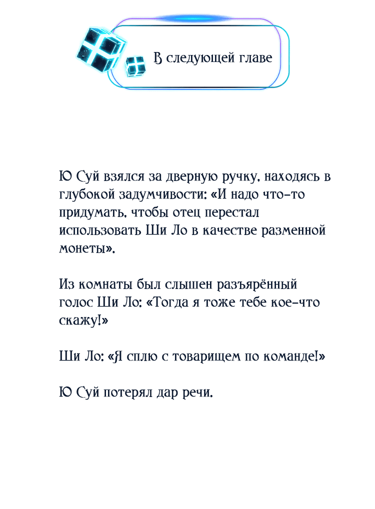 Манга FOG [Киберспорт] - Глава 100 Страница 12