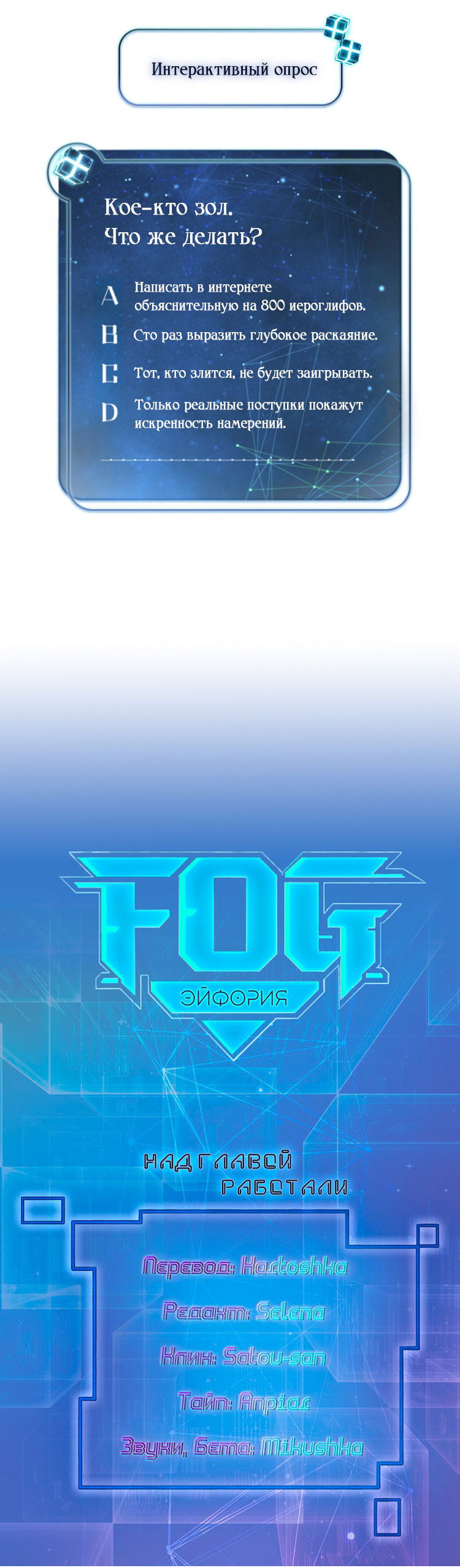 Манга FOG [Киберспорт] - Глава 100 Страница 13