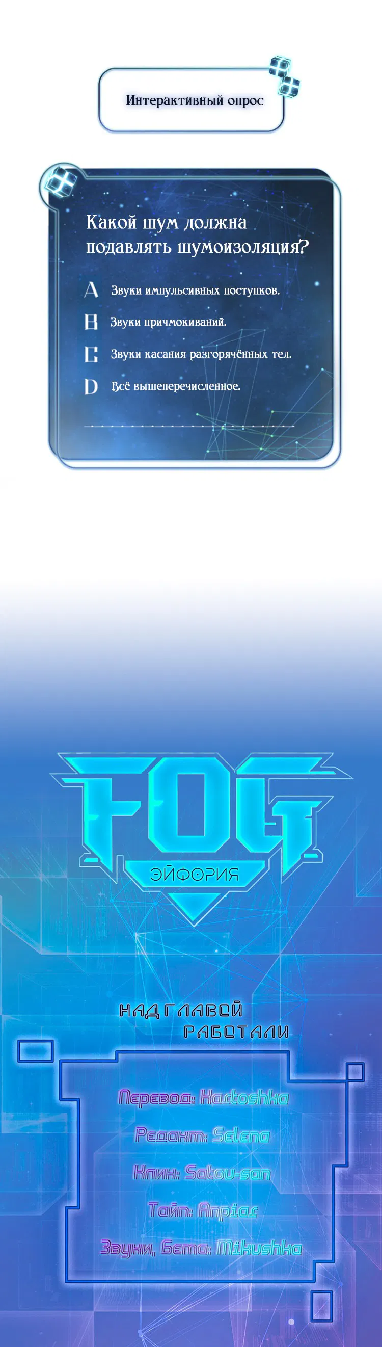 Манга FOG [Киберспорт] - Глава 102 Страница 18