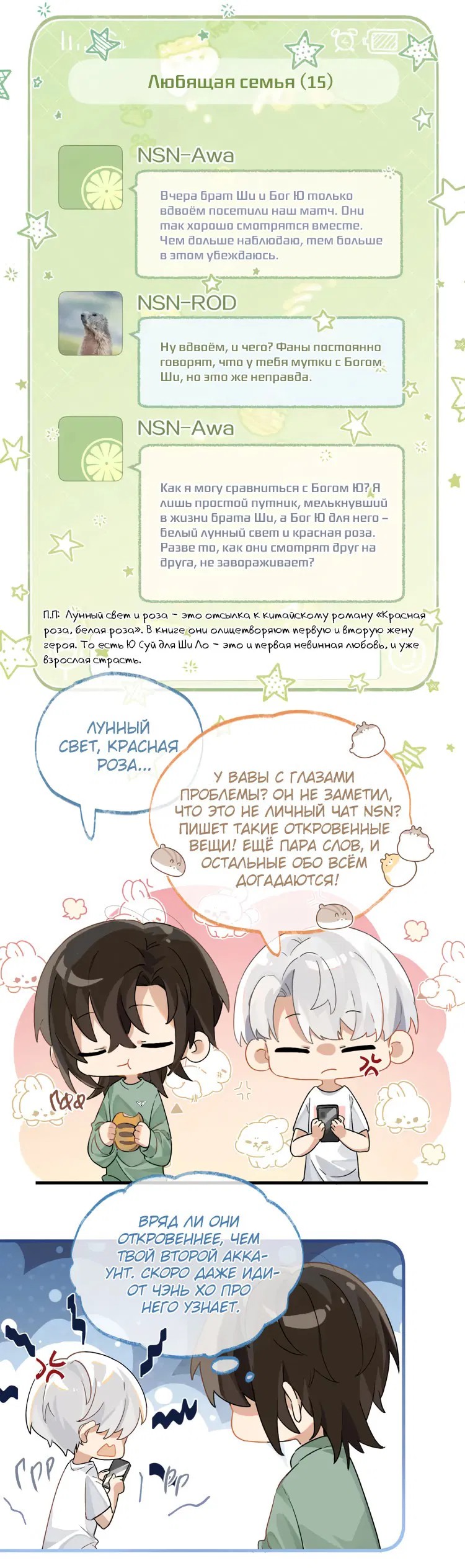Манга FOG [Киберспорт] - Глава 104 Страница 15