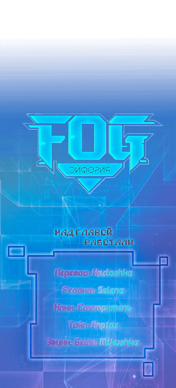 Манга FOG [Киберспорт] - Глава 105 Страница 19